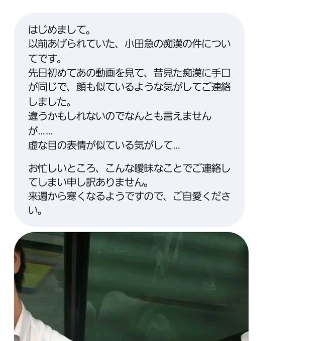【動画有】山手線での痴漢は『住友商事』の久津見平さんで、まさかの3児の父！