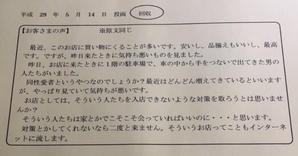 「同性愛者を来店させないで」というクレーム対して、「もう来店しないでください」という運営会社の対応に絶賛の声！