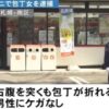 【札幌】コンビニで右腹を包丁で刺された男性、包丁が折れ無傷www