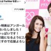 アンガールズ田中卓志さんの結婚相手はダレノガレ明美さんだと判明!? ダレノガレさんがツイートで表明