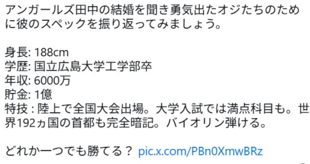 アンガールズ田中さんのスペックが高すぎる！