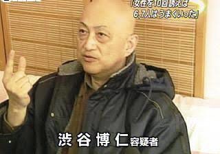 「宇宙人に殺されたくなければ私と性交するしか…」と洗脳して準強制性交未遂で逮捕された渋谷博仁容疑者(74)が色々怖い！