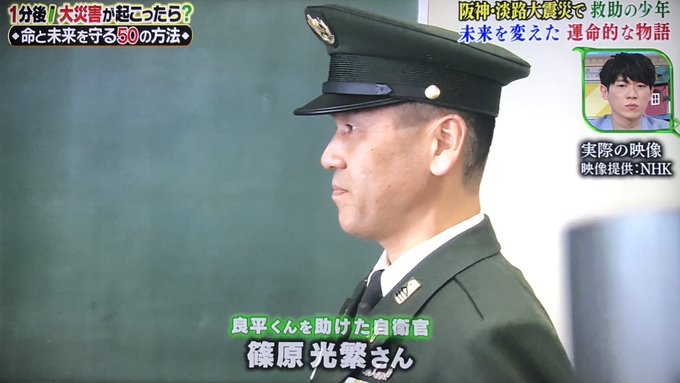 阪神淡路大震災で、自衛隊が助けた子供が時を経て自衛官になった話が心に響く
