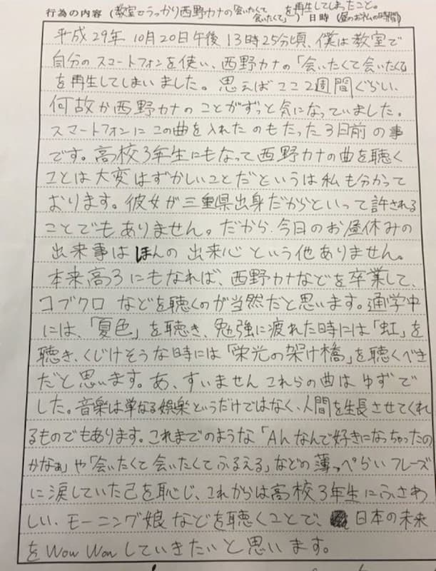 教室で西野カナの「会いたくて 会いたくて」を再生した生徒の反省文が全然反省してないｗｗｗ