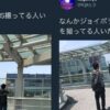「なんかジョイポリス撮ってる人いた」まとめ 「なんかジョイポリス撮ってる人いた」まとめ
