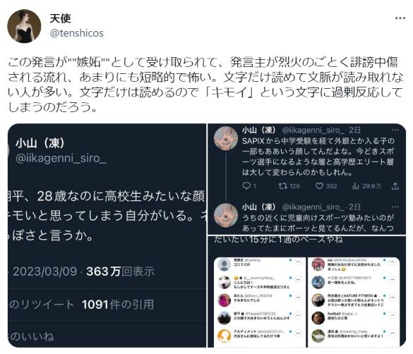 小山晃弘さん、大谷翔平さんを28歳なのに高校生みたいな顔してネオテニーっぽくてキモいと思うという発言が嫉妬と捉えられ炎上してしまうｗｗｗ