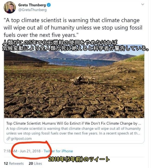 グレタさん、5年前に投稿した『化石燃料を使い続ければ5年後に人類は死滅する』というツイートをひっそりと削除する