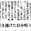 「祖母置き逃げた自分呪う」東日本大震災の2か月後に投稿された人生案内への相談が心に響く