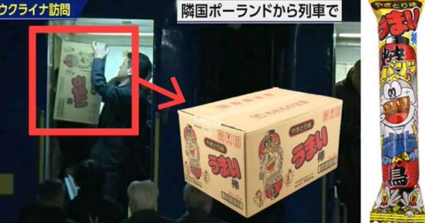 「うまい棒 やきとり味」が、岸田総理の列車でのウクライナ訪問で支援物資であることが判明！？