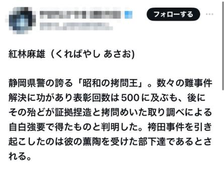 紅林麻雄、静岡県警の誇る「昭和の拷問王」で「冤罪製造機」。袴田事件を引き起こしたのは彼の薫陶を受けた部下だった