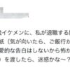 婚活女子(34)さん、24歳イケメン同僚が退職するに際して、ご飯に誘う手紙を渡そうとして賛否両論