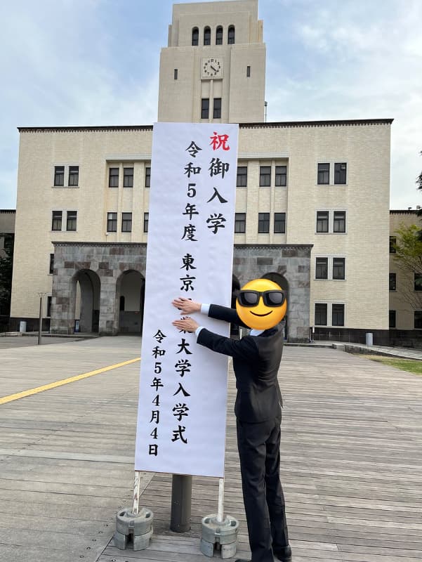 看板の前で大学名を隠す学生「東京大学に合格しました」→本当の大学名は・・・