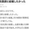 「本当は男性医師と結婚したかった」下方婚した女性医師の嘆きに反響！