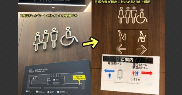 「歌舞伎町タワー」の『ジェンダーレストイレ』新宿でこれは危なすぎると警備員を配備する羽目に・・・