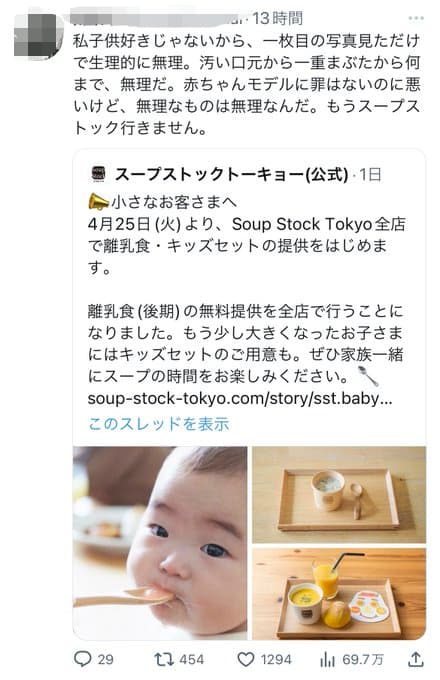 Soup Stock Tokyoが離乳食・キッズセットの提供→常連の独身女性が発狂し批判や呪詛の声が・・・