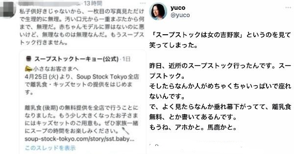 【スープストックは女の吉野家】Soup Stock Tokyoが離乳食・キッズセットの提供→常連の独身女性が発狂→吉野家コピペの亜種も爆誕！