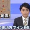 「関東地方でインド5弱」の元ネタは？コラって本当？