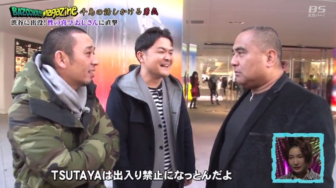 性の喜びおじさんのBAZOOKA出演時の千鳥とのインタビュー画像：渋谷TSUTAYAは出入り禁止になっとんだよ