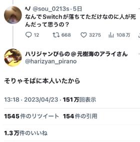 富士山・青木ヶ原樹海でSwitchを自殺者の遺留物として発見したツイートに関するやりとりがホラー