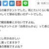 「彼氏がタントでした。死にたいくらい恥ずかしくて惨めな思いのデートでした」の元ネタと大喜利まとめ