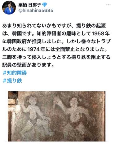 栗栖日那子さん『撮り鉄の起源は韓国』三脚を持って侵入しょうとする撮り鉄を阻止する駅員の壁画があります