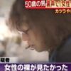 【性自認は女性!?】カツラで女装して女湯に侵入した寺本康博容疑者（50）を逮捕