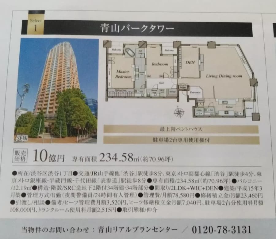 ジャニー喜多川さんが住んでいた10億マンション「青山パークタワー」、間取りや中の様子は？