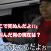 線路で「全員ここで死ぬんだよ!!」の真実や元ネタは？東大受験に失敗したからって本当？その後や現在は？【動画有】