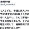 28歳麻酔科医「医学部なんて入らずに、普通に東大いって三菱商事に入社して35歳で2500万稼ぐ人生の方がよかった」