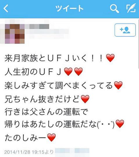 Twitterの面白い誤字・誤変換まとめ：来月家族とUFJいく!人生初のUFJ!!