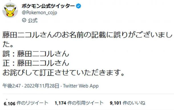 Twitterの面白い誤字・誤変換まとめ：誤「藤田二コル」、正「藤田ニコル」