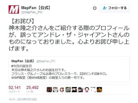 Twitterの面白い誤字・誤変換まとめ：神木隆之介さんのプロフィールが誤ってアンドレ・ザ・ジャイアントさんのものになっておりました