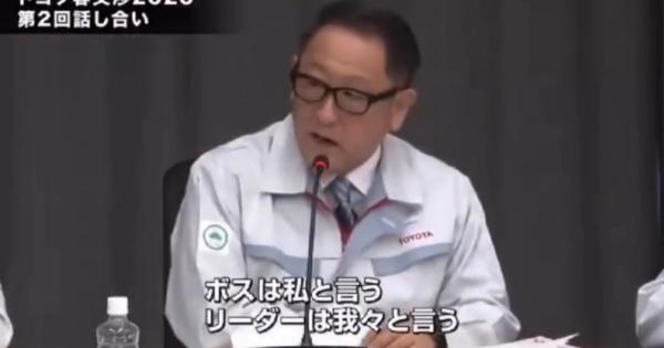 「ボスとリーダーの違い」トヨタ自動車の豊田章男氏の言葉が心に刺さる