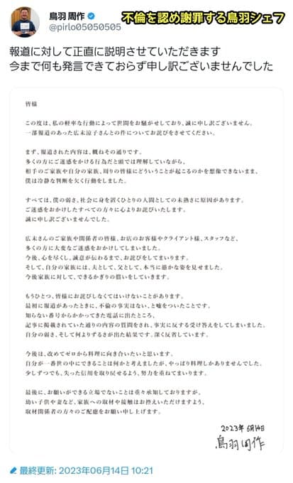 広末涼子さん＆鳥羽シェフ、否認から一転、双方不倫を認め謝罪