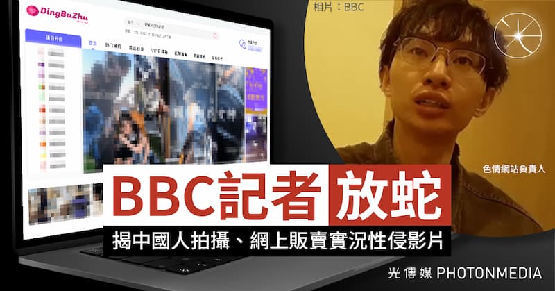在日中国人が日本人女性を痴漢し盗撮した動画を5000本以上販売・・・BBCの取材で判明！【動画有】