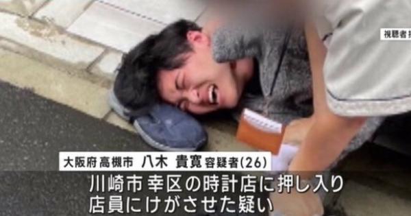 川崎時計店強盗で逮捕の八木貴寛容疑者「闇バイトの指示役に警察に捕まらないと説明された」