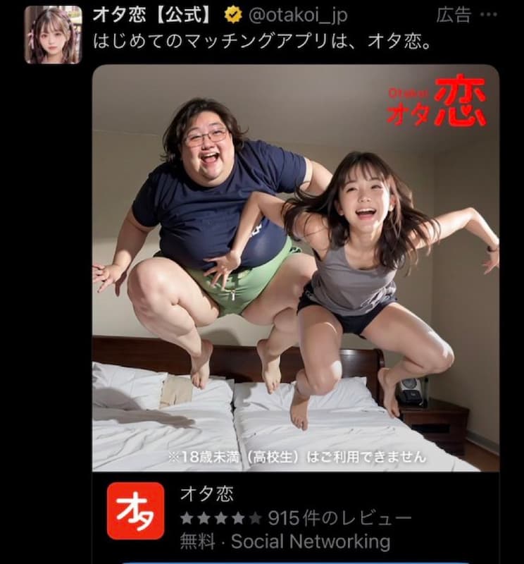 ベッドの上で変顔で飛び跳ねる2人の黒ギャル(首狩り族ギャル)のコラ画像：オタ恋