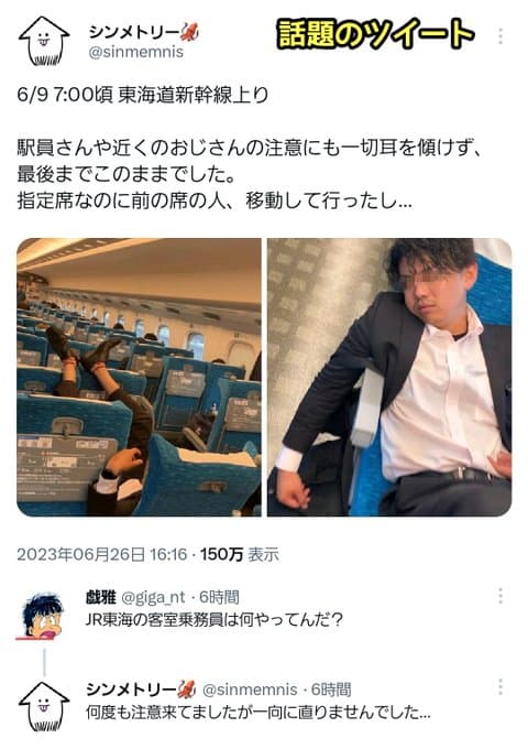 新幹線指定席にて土足で前席に足をあげて寝る迷惑乗客が見つかる
