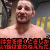 【名言】ショーン・ストリックランド語録まとめ【動画有】