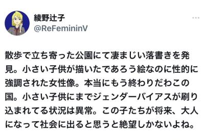 フェミニスト綾野辻子さん、公園の砂場での子供の落書きに「小さい子供にまでジェンダーバイアスが刷り込まれてる」と絶望してしまう
