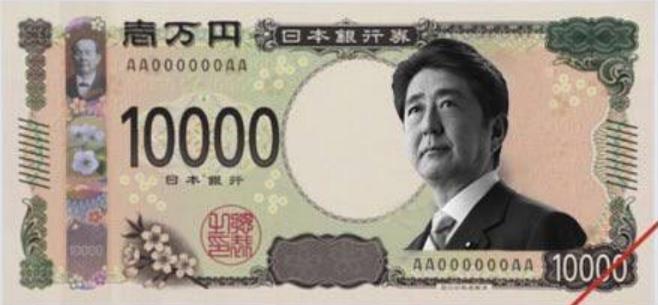 安倍元総理を1万円札にすれば、左翼が一気に現金から離れて電子決済になるかも