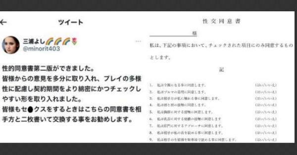 フェミ二スト三浦よしさん、『不同意性交等罪』対策の契約書「性的同意書」のテンプレを作成してしまう