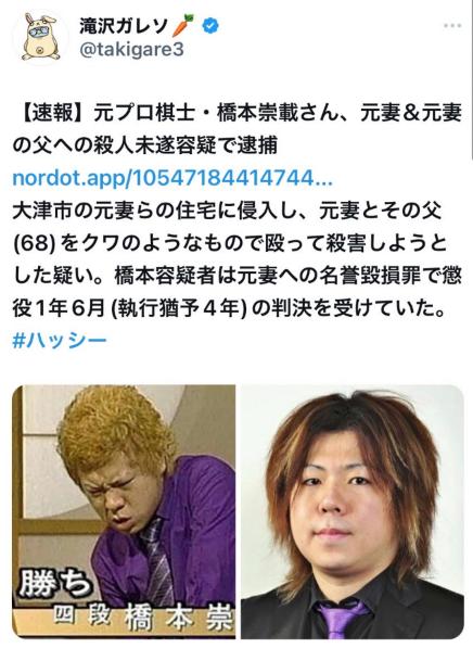 元プロ棋士・ハッシーこと橋本崇載さん、元妻とその父らに対する殺人未遂などの疑いで逮捕