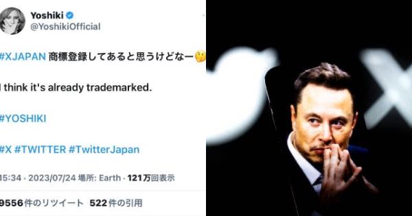 Twitterが「X」に改称→YOSHIKIさん「X JAPAN 商標登録してあると思うけどな」