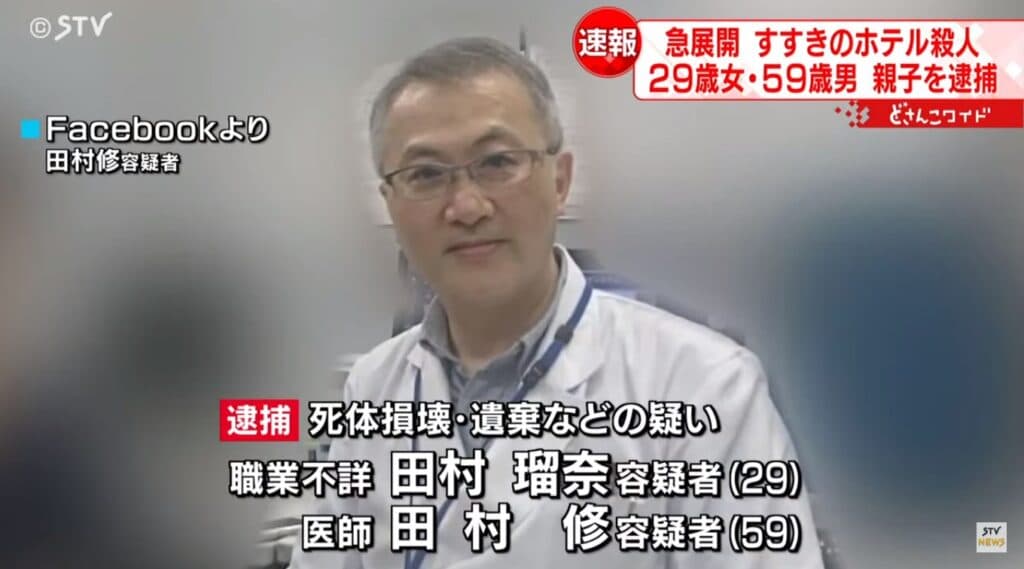 田村修容疑者(59)の勤務先病院は日本共産党系の勤医協中央病院で特定！