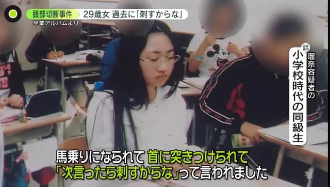 【次言ったら刺すからな】ススキノ事件の田村瑠奈容疑者、小学生時代からサイコパス感ある行動を取っていた