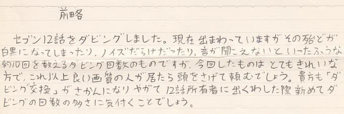 宮崎勤が東京・埼玉連続幼女誘拐殺人事件が起きる前の直筆の手紙が発見される