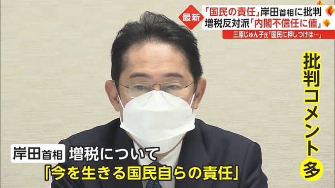 岸田首相「増税クソメガネ」と言われることを認識していた
