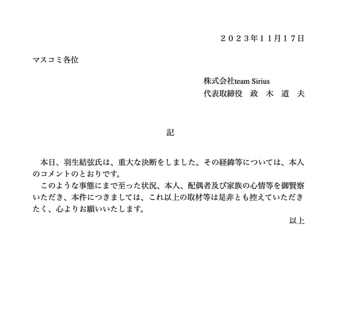 羽生結弦さんは、末延麻裕子さんとスピード離婚をSNSで発表