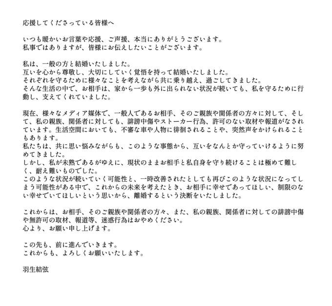 羽生結弦さんは、末延麻裕子さんとスピード離婚をSNSで発表